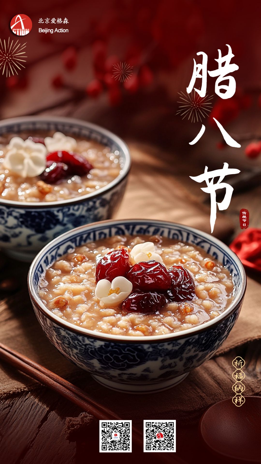 臘八節實景祝福海(hǎi)報(bào) 拷貝.jpg